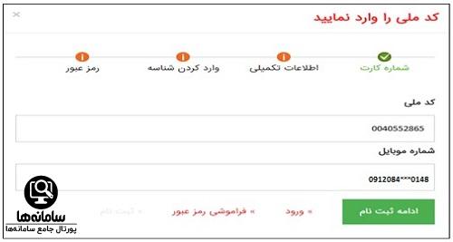 ثبت نام در سایت پیشگامان پویا